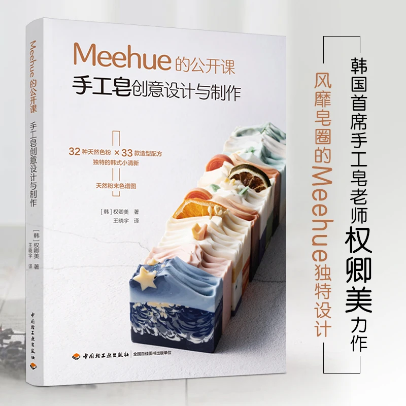 Soap Making Book - Meehue-Design Criativo e Produção de Handmade